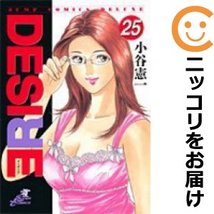 DESIRE 全巻セット（全25巻セット・完結）【中古コミック】 小谷憲一