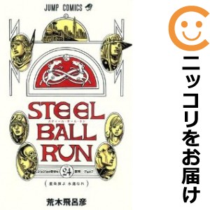 STEEL BALL RUN 全巻セット（全24巻セット・完結）【中古コミック