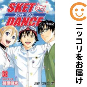 SKET DANCE 全巻セット（全32巻セット・完結）【中古コミック