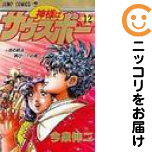 神様はサウスポー 全巻（1-12巻セット・完結）今泉伸二【1週間以内発送