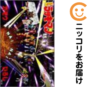 とっても！ラッキーマン 全巻セット（全16巻セット・完結）【中古コミック】 ガモウひろし トッテモラッキーマン 5,694円