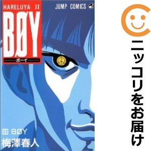 BOY−Hareluya II 全巻セット（全33巻セット・完結）【中古コミック