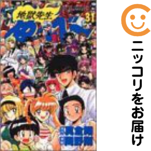 地獄先生ぬーべー　全巻（1-31巻セット・完結）岡野剛【1週間以内発送】