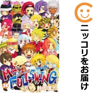 Mr．FULLSWING 全巻セット（全24巻セット・完結）【中古コミック