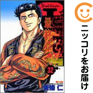 CUFFS カフス 傷だらけの地図 全巻セット CUFFS−カフス−傷だらけの地図 全巻セット（全32巻セット・完結