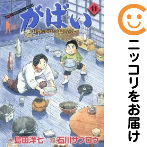 がばい　全巻（1-11巻セット・完結）島田洋七【1週間以内発送】