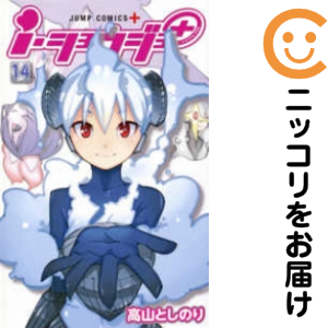 i･ショウジョ+　全巻（1-14巻セット・完結）高山としのり【2週間以内発送】