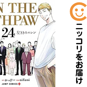 左ききのエレン　全巻（1-24巻セット・完結）かっぴー【1週間以内発送】