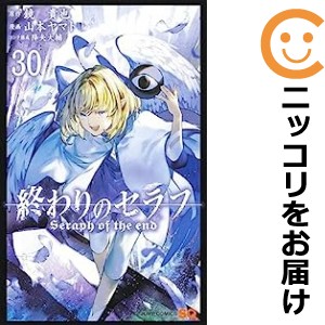 終わりのセラフ 全巻セット（1-30巻セット・以下続巻）【中古コミック