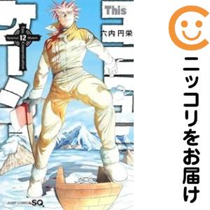 This　コミュニケーション　1〜12巻　全巻セット Thisコミュニケーション 1-12巻 全巻セット Thisコミュニケーション 1