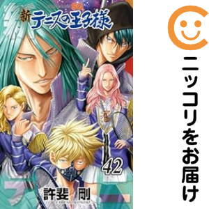 テニスの王子様 全巻 1巻～42巻 新テニス 1巻～18巻 初版