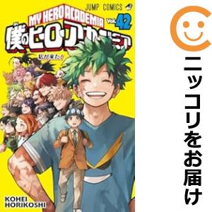 僕のヒーローアカデミア コミック 全42巻セット (集英社) | 堀越
