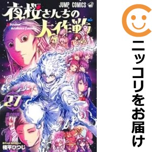夜桜さんちの大作戦1〜22巻セット+付録