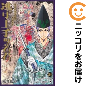 逃げ上手の若君　1〜21巻 全巻セット 松井優征／著 集英社 逃げ上手の若君 （1〜21巻セット）／松井優征 : ネット