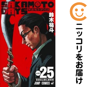 SAKAMOTO DAYS（1-25巻セット・以下続巻）鈴木祐斗【1週間以内発送】