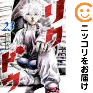 リクドウ　全巻（1-23巻セット・完結）松原利光【1週間以内発送】の通販は 5,380円