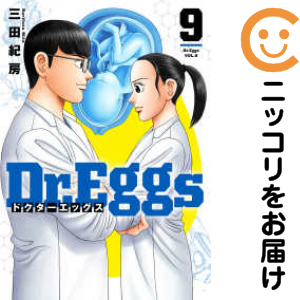 Dr．Eggs ドクターエッグス 全巻セット（1-9巻セット・以下続巻）【中古コミック】 三田紀房 ドクターエッグスの通販は