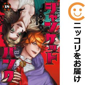スキップとローファー 全巻セット 1~11巻 スキップとローファー コミック 1-11巻セット (講談社) | 高松