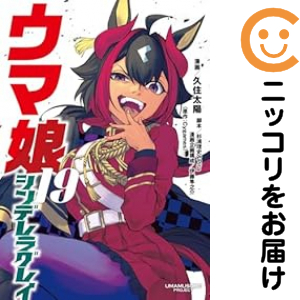 ウマ娘 シンデレラグレイ 最新 1~19巻 既刊全巻セット おまけ付き ウマ娘 シンデレラグレイ 1～19全巻セット ウマ娘 シンデレラ
