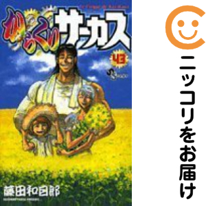 からくりサーカス』全巻セット（1〜43巻）藤田和日郎 少年サンデー
