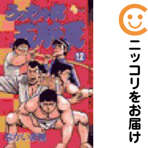 うっちゃれ五所瓦 全巻セット（全12巻セット・完結）【中古コミック】 なかいま強 ウッチャレゴショガワラ