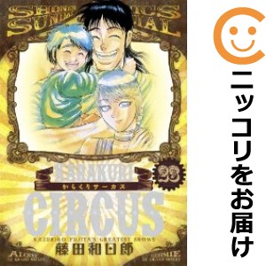 最高級 からくりサーカス 全巻（1-23巻セット・完結）藤田和日郎【1週間 全巻セット