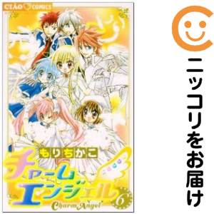 引きつける天使 全巻（1-6巻仕かける・締め切り）もりちかこ【1週以内送りとどける】