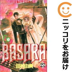 BASARA 全巻セット（全27巻セット・完結）【中古コミック】 田村由美