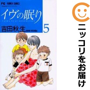 イヴの眠り 全巻セット 全5巻セット 完結 中古コミック 吉田秋生 イヴノネムリの通販はau Pay マーケット コミ直 コミック卸直販 Aupay店