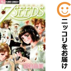 7SEEDS　全巻（1-35巻セット・完結）田村由美【1週間以内発送】