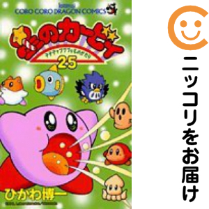 星のカービィ 全巻セット Amazon.co.jp: 星のカービィ 21巻セット(角川つばさ文庫) : 高瀬