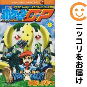 ポケモンD･P　全巻（1-8巻セット・完結）伊原しげかつ【1週間以内発送】
