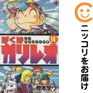 ぼくはガリレオ　全巻（1-10巻セット・完結）樫本学ヴ【1週間以内発送】