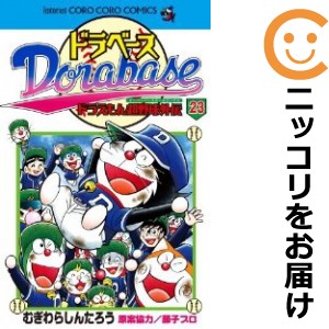 ドラベース ドラえもん超野球外伝　全巻（1-23巻セット・完結）むぎわらしんたろう【1週間以内発送】