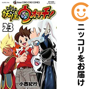 妖怪ウォッチ 全巻セット（全23巻セット・完結）【中古コミック