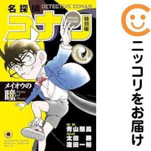 名探偵コナン 特別編 全巻セット（1-49巻セット・以下続巻）【中古コミック】 青山剛昌 メイタンテイコナントクベツヘン