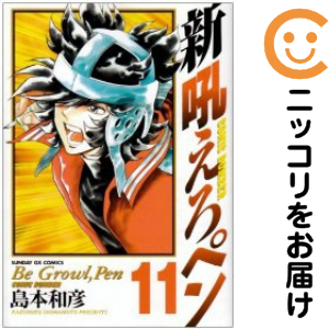 吼えろペン、新吼えろペン　全巻セット　24冊セット　島本和彦 吼えろペン、新吼えろペン 全巻セット 24冊セット 島本和彦 新吼えろ