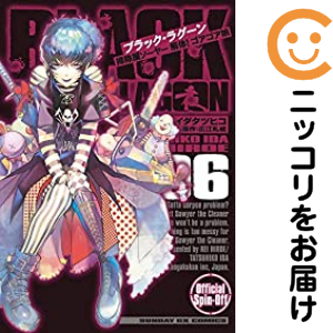 ＢＬＡＣＫ ＬＡＧＯＯＮ 掃除屋ソーヤー 解体！ゴアゴア娘（1-6巻セット・以下続巻）イダタツヒコ【1週間以内発送】の通販は 5,480円