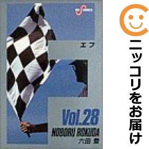 Ｆ　全巻（1-28巻セット・完結）六田登【1週間以内発送】の通販は