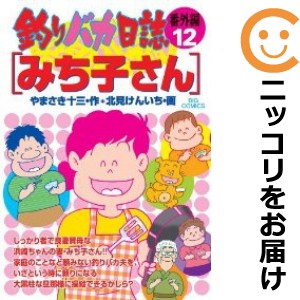 釣りバカ日誌 番外編 全巻セット（1-12巻セット・以下続巻）【コミック