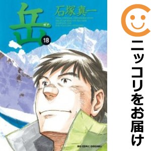 2025年最新】岳 全巻の人気アイテム - メルカリ