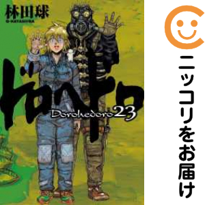 【新品・送料無料】ドロヘドロ　全巻セット　まとめ売り ドロヘドロ 全巻セット(完結) 送料無料