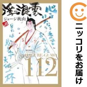 浮浪雲 全巻セット（全112巻セット・完結）【中古コミック】 ジョージ