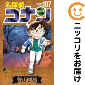 名探偵コナン 全巻セット（1-107巻セット・以下続巻）【中古コミック】 青山剛昌 メイタンテイコナン
