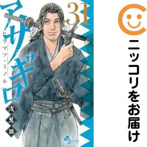 アサギロ〜浅葱狼〜 全巻セット（1-31巻セット・以下続巻）【中古コミック】 ヒラマツミノル アサギロ