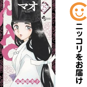 MAO 全巻セット（1-25巻セット・以下続巻）【中古コミック】 高橋留美子 マオ