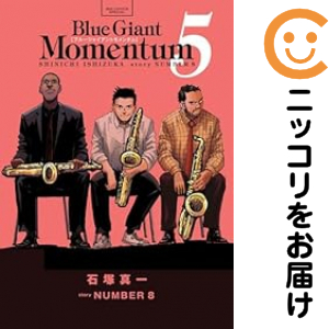 BLUE GIANT MOMENTUM 全巻セット（1-5巻セット・以下続巻）【中古