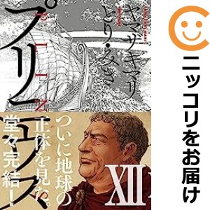 プリニウス 全巻セット（全12巻セット・完結）【中古コミック