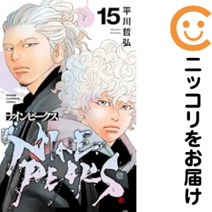 ナインピークス（1-15巻セット・以下続巻）平川哲弘【2週間以内発送】