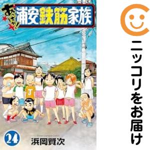 あっぱれ！浦安鉄筋家族 全巻セット（全24巻セット・完結）【中古コミック】 浜岡賢次 アッパレウラヤステッキンカゾク